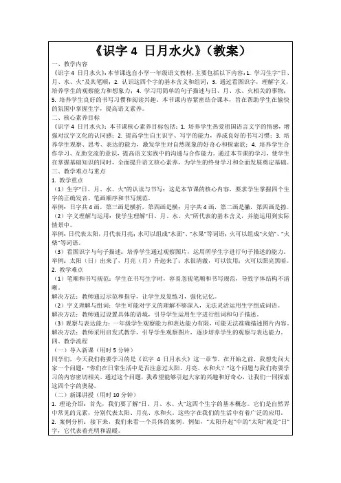 《识字4日月水火》(教案)