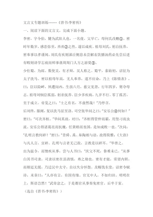 2023届高考语文复习：文言文专题训练《晋书李密传》(含答案)