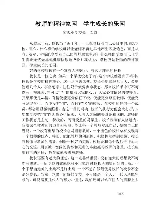 宏观-邓瑜-教师的精神家园学生成长的乐园