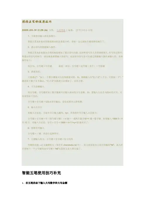 陈桥五笔的使用技巧