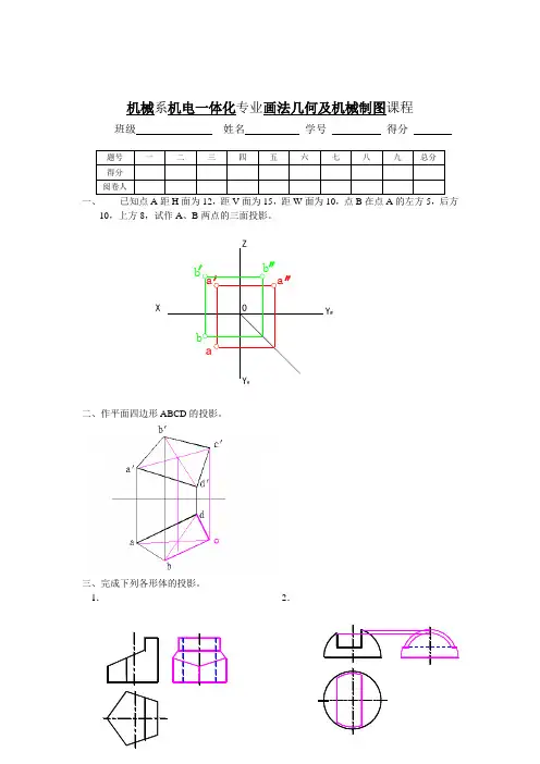 画法几何及机械制图试卷及答案((完整版))