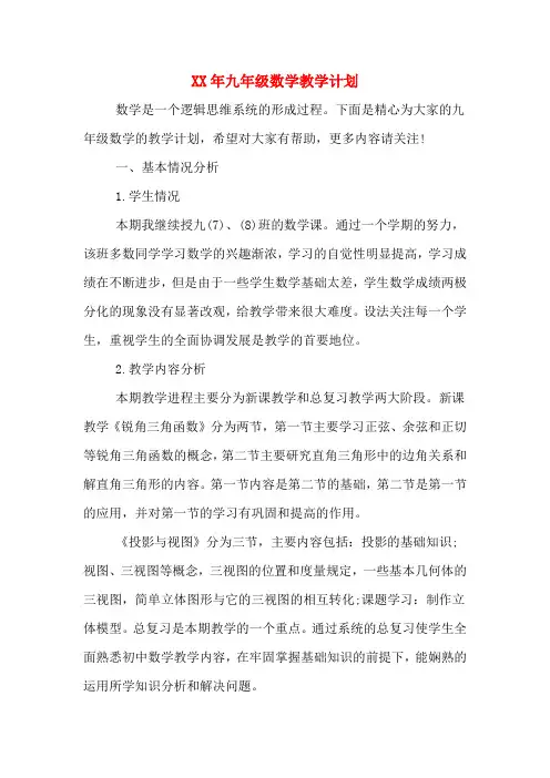 2020年年九年级数学教学计划