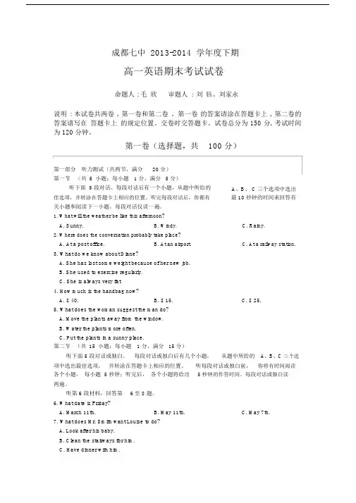 成都七中2013-高一下期英语期末试卷及答案.doc