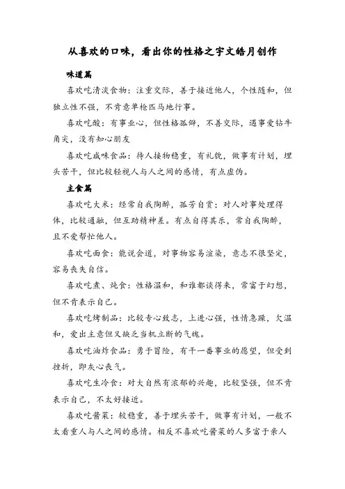 从喜欢的口味,看出你的性格