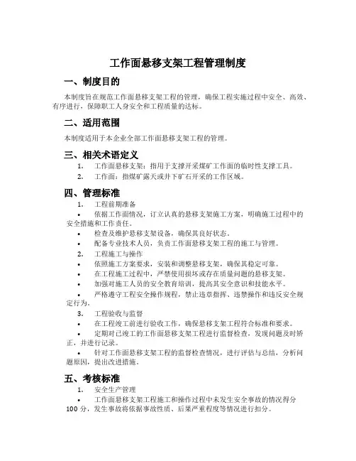 工作面悬移支架工程管理制度