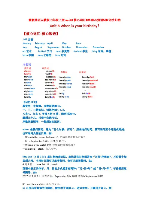 最新英语人教版七年级上册unit8核心词汇核心短语语法归纳