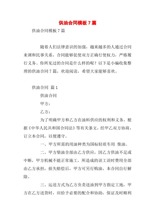 供油合同模板7篇
