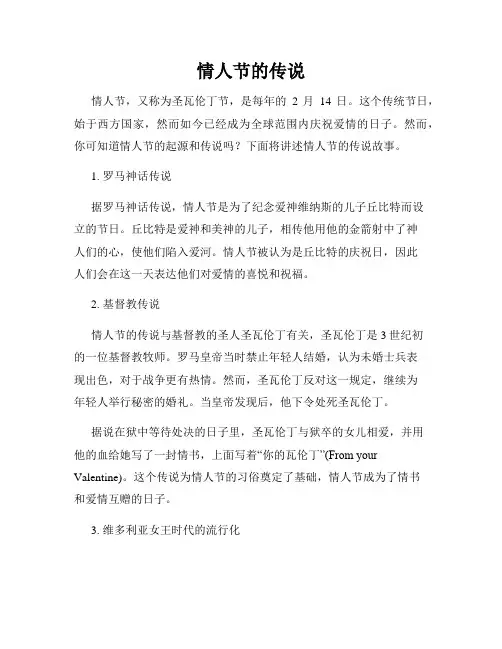 情人节的传说