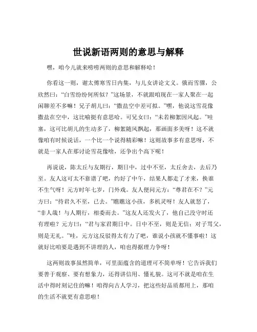 世说新语两则的意思与解释