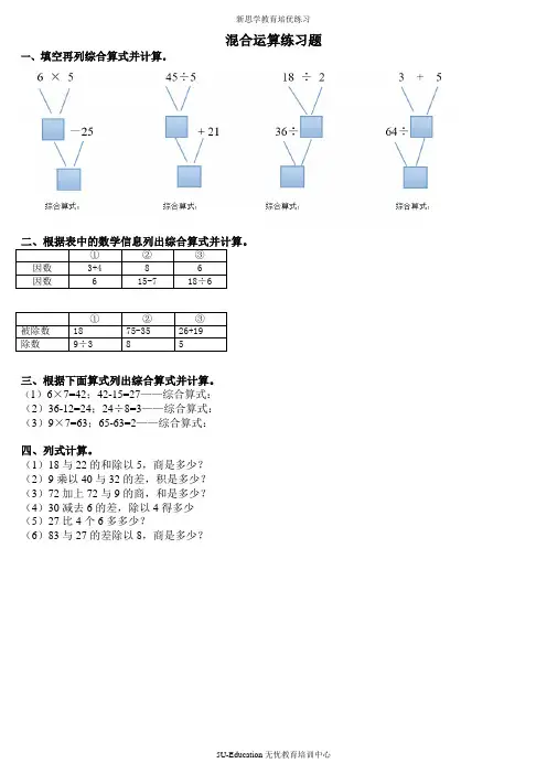 2年级下-混合运算练习题