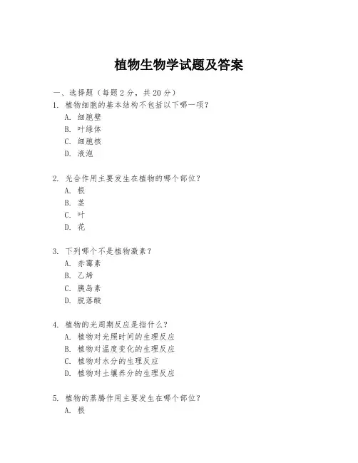 植物生物学试题及答案