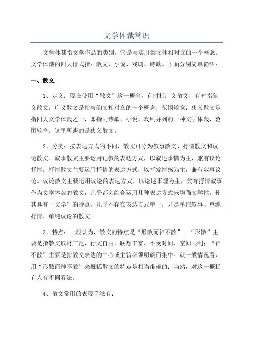 文学体裁常识
