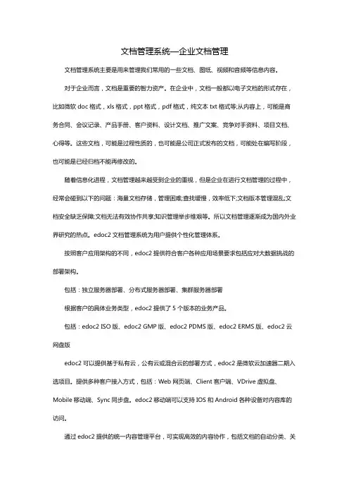 文档管理系统—企业文档管理