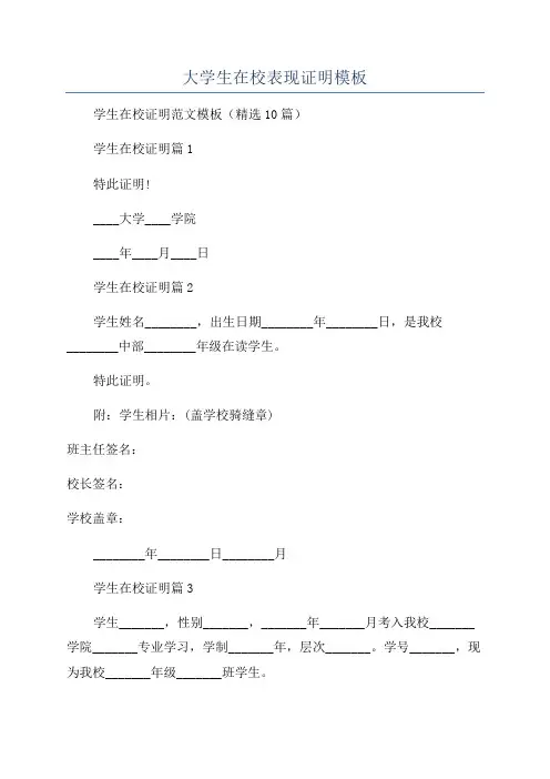 大学生在校表现证明模板