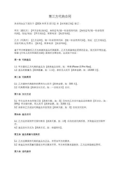 第三方代购合同范本