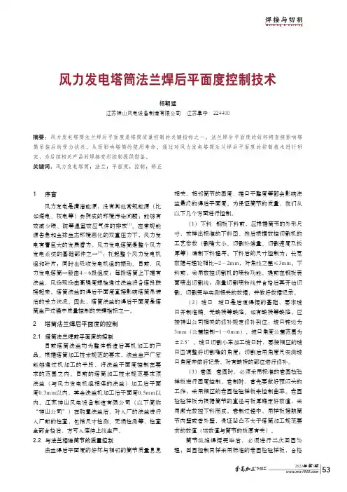 风力发电塔筒法兰焊后平面度控制技术
