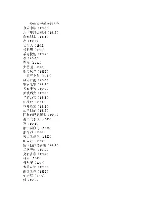 国产老电影大全