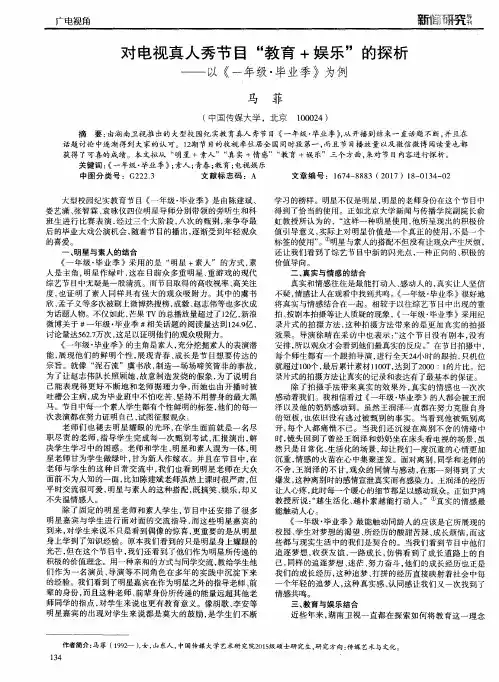 对电视真人秀节目“教育+娱乐”的探析——以《一年级·毕业季》为例