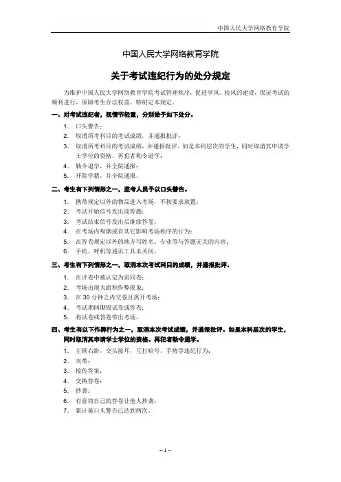 中国人民大学网络教育学院