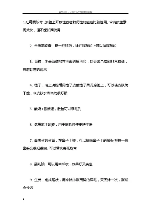 红霉素软膏的用处