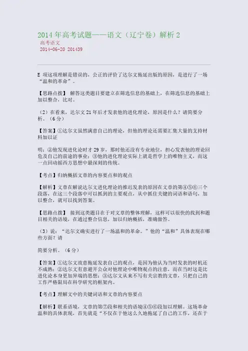 2014年高考试题——语文(辽宁卷)解析2