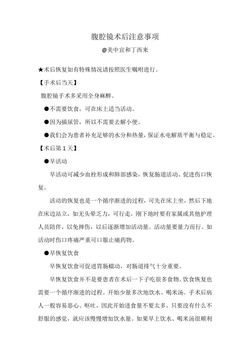 腹腔镜术后注意事项