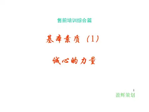 新销售员入职培训资料PPT幻灯片