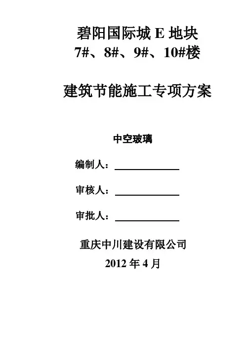 建筑节能(配电和照明)施工方案(1)