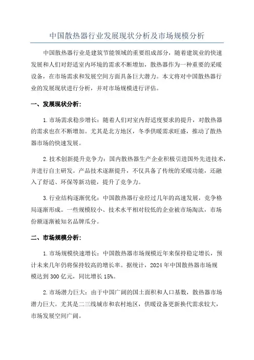 中国散热器行业发展现状分析及市场规模分析