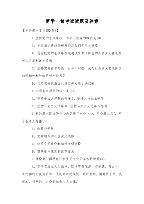 两学一做考试试题及答案