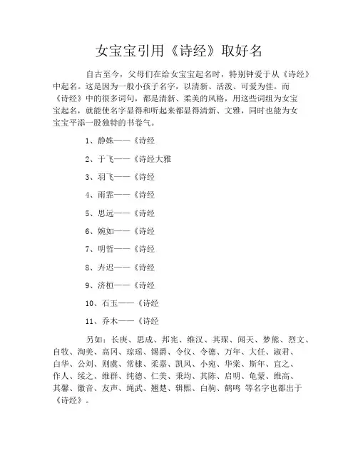 女宝宝引用《诗经》取好名