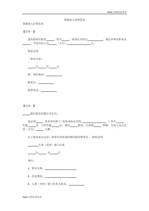 贷款收入证明范本