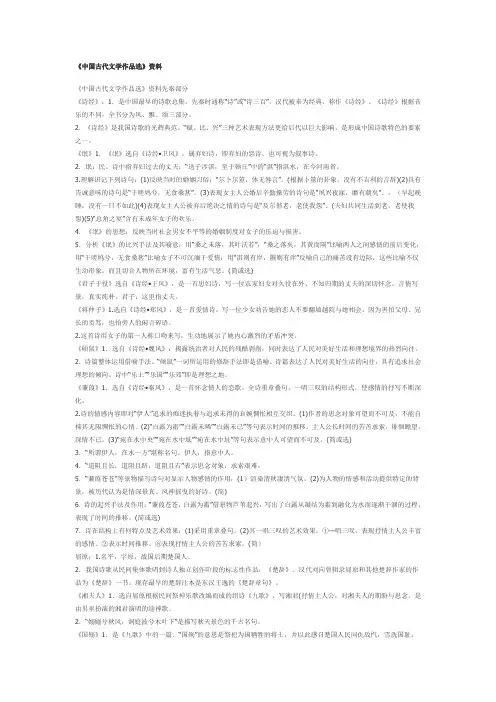 中国古代文学作品选重点资料