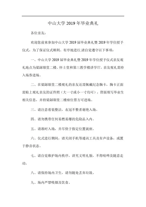 中山大学2019年毕业典礼