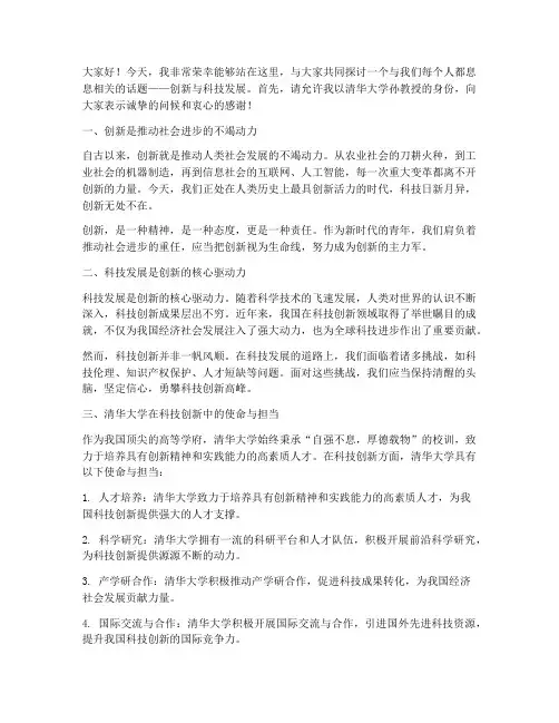 清华大学孙教授演讲稿
