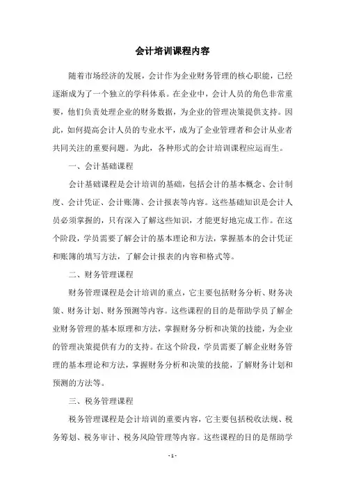 会计培训课程内容