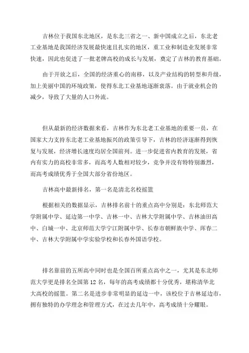 吉林省重点高中排名榜100名2023年吉林高中排名
