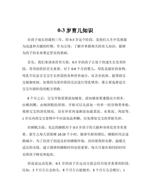 0-3岁育儿知识