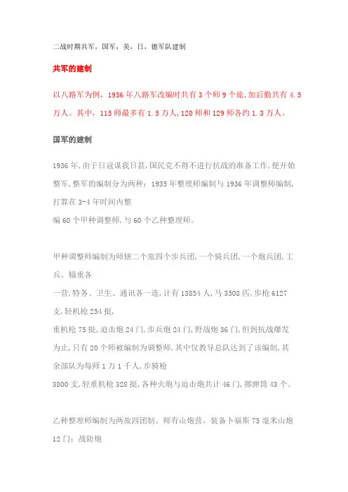 二战时期军队编制