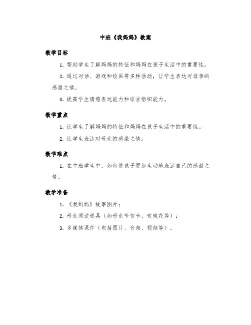 中班《我妈妈》教案