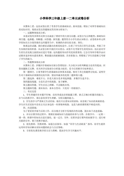 三年级上册一二单元试卷分析
