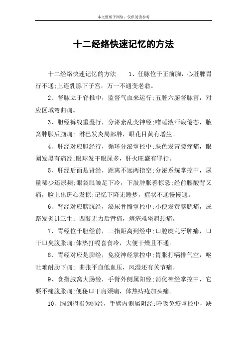 十二经络快速记忆的方法