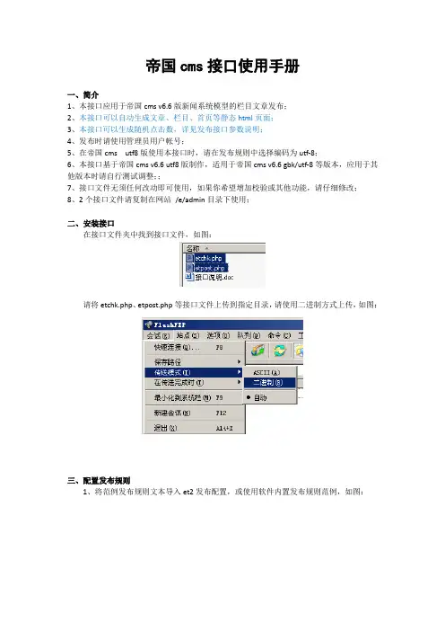 帝国CMS版新闻接口说明