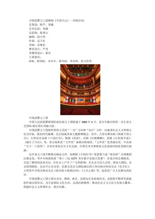舞剧《守望天山》