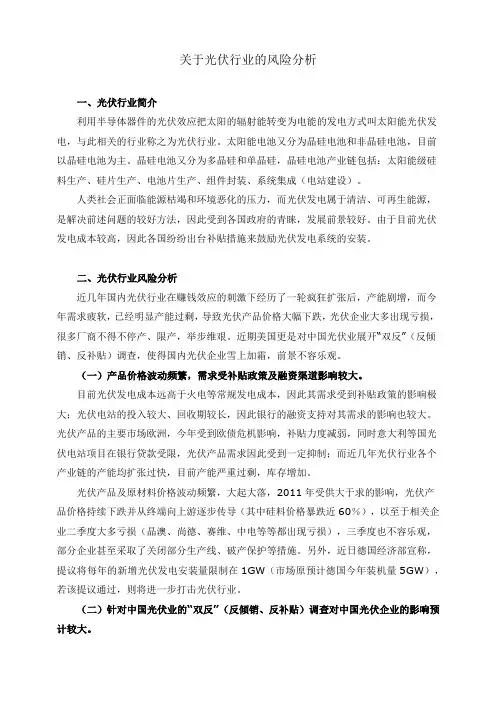 光伏行业风险分析