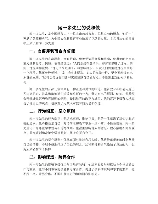 《闻一多先生的说和做》
