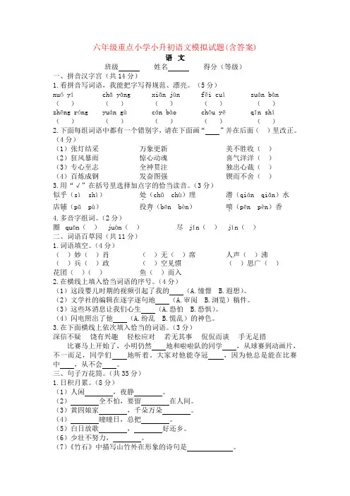 广州5最新小升初语文模拟试卷及参考答案