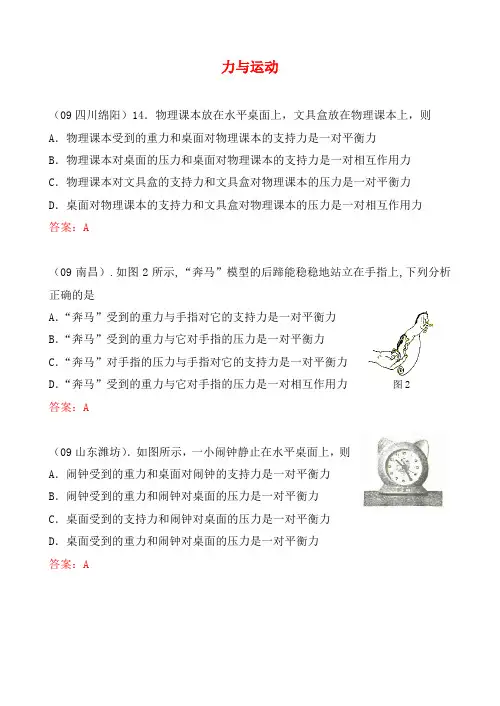 2020中考物理试题分类汇编-力与运动