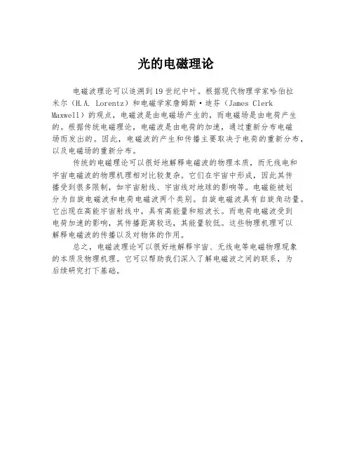 光的电磁理论