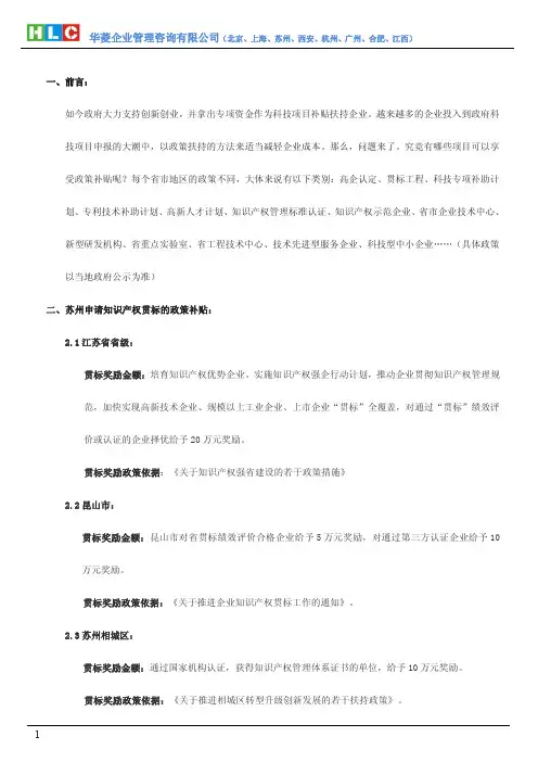 苏州知识产权政府补助政策相关说明